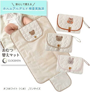おむつ替え マット シート おむつかえシート 防水 コットン 赤ちゃん肌にやさしい 携帯用 コンパクト 折りたたみ かわいい オフホワイト(くま) ワンサイズ