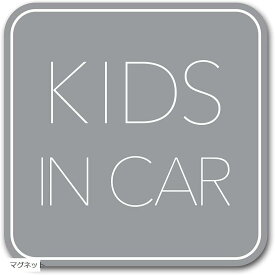 キッズインカー Kids in car シンプルデザイン こども乗っています On Board サイン グレー マグネット