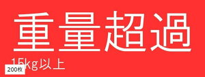 重量超過 シール ラベル 80x30mm 200枚入 10枚x20シート耐水・破れにくい/FBA納品・物流現場の注意喚起に最適 200枚