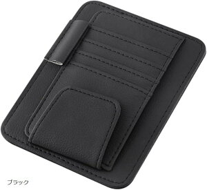 カーアクセサリー サンバイザーオーガナイザー カードホルダー メガネクリップ ペンホルダー 収納ポケット ブラック