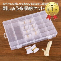 楽天市場】刺繍糸 収納（手芸・クラフト・生地｜日用品雑貨・文房具 