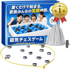 【楽天ランキング1位入賞】ポータブル 磁気チェス ボードゲーム マグネットゲーム 収納バッグ付き