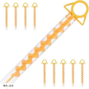 スクリューペグ 杭 ドッグポール 犬 リード アウトドア キャンプ テント 砂浜 黄色 5本 10本 黄色 5本