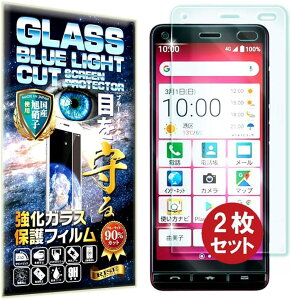 2枚セットRISEブルーライトカットガラスかんたんスマホ2+ かんたんスマホ2プラス/ A001KC Kyocera BASIO4 KYV47 用