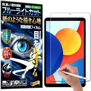 RISE �ی�t�B���� Xiaomi Redmi Pad 8.7 4G �u���[���C�g�J�b�g �A���`�O���A �y�[�p�[ �� �e�N�X�`�� �t���ی�t�B���� ������ �}�b�g�d�グ ���˖h�~ �w��h�~ �C�A�h�~ �R�ۃR�[�g ���{���t�B��