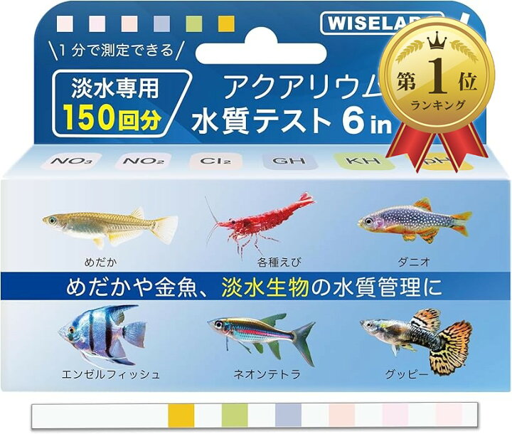 楽天市場】アクアリウム 水質テスト 6in1 150回分 水質検査 キット 