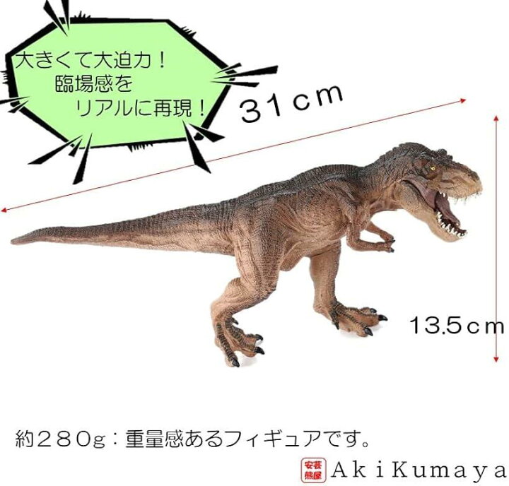 楽天市場】30cm級 恐竜 ティラノサウルス フィギュア 両足自立 PVC 口 