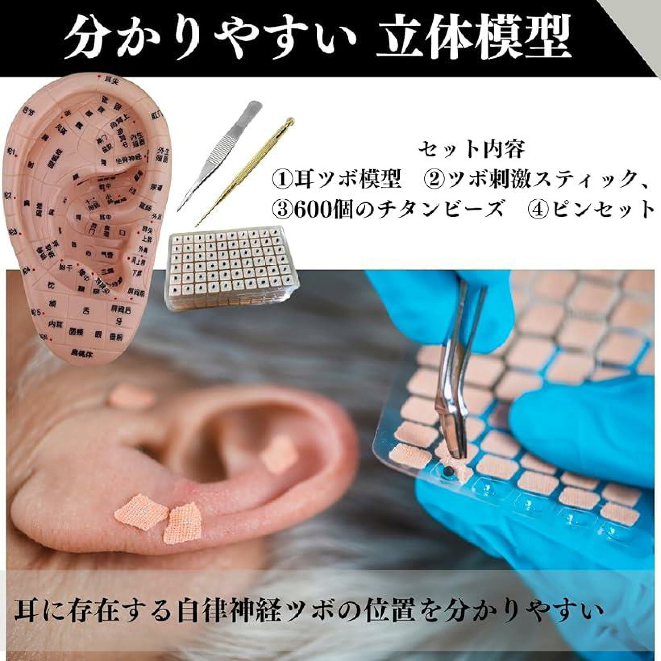 耳つぼジュエリー