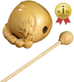 【楽天ランキング1位入賞】木魚 仏具 ミニ木魚 木製楽器 瞑想打楽器 ツゲの木 ポータブル 木彫り コンパクト もくぎょ 木製彫刻 ぽくぽく お経 般若心経 バイ付き 仏壇用の仏具 (ライトウッド, コンパクト)