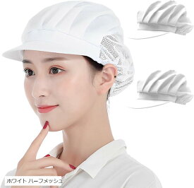 【楽天ランキング1位入賞】衛生キャップ 帽子 つば付き 衛生帽子 調理用帽子 食品工場 厨房 業務用 2枚セット ブラック フルクロス ブラック フルメッシュ ピンク フルメッシュ ブルー ホワイト ハーフメッシュ