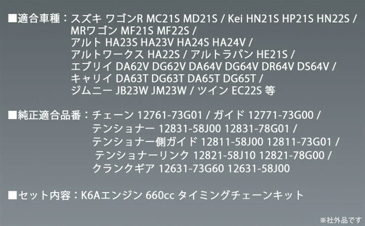 楽天市場】【楽天ランキング1位入賞】スズキ 用 K6A タイミング 