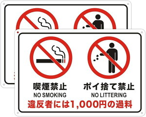 �i���֎~ �|�C�̂ċ֎~ �։� �|�C�̂ċ֎~�Ŕ� No Smoking Littering �T�C���v���[�g �X�e�b�J�[ �A���~�� ���������H ���ˋ@�\�t�� �h�� �����O���p 2���Z�b�g