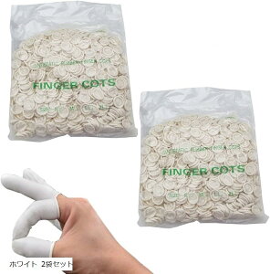 ラテックス 指サック 業務用 大量 約 1000個 & タオル セット 保護 ホワイト 500g 2袋セット ホワイト 500g