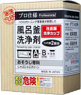 じゃぶじゃぶクリーン 洗浄カップ付き 業務用 風呂釜洗浄剤 1つ穴 エコキュート 追い焚き配管洗浄 新型