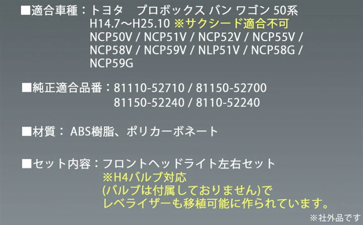 楽天市場】互換品トヨタ 用 ヘッドライト ヘッドランプ 左右セット 