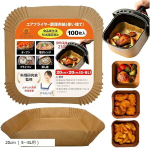 【楽天ランキング1位入賞】エアフライヤーシート 料理研究家監修 クッキングシート エアフライヤー用紙 100枚入 食品衛生法適合 耐熱温度 230℃ 蒸し器 16cm ( 2.5〜6L用 )