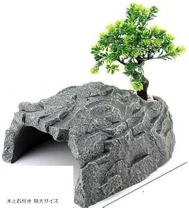 【楽天ランキング1位入賞】亀 カメ かめ 爬虫類 隠れ家 シェルター 水槽 浮島 インテリア 木と石付き 中サイズ 大サイズ 木と石付き 特大サイズ 木と石付き 超大サイズ 木と石付き 中サイズ