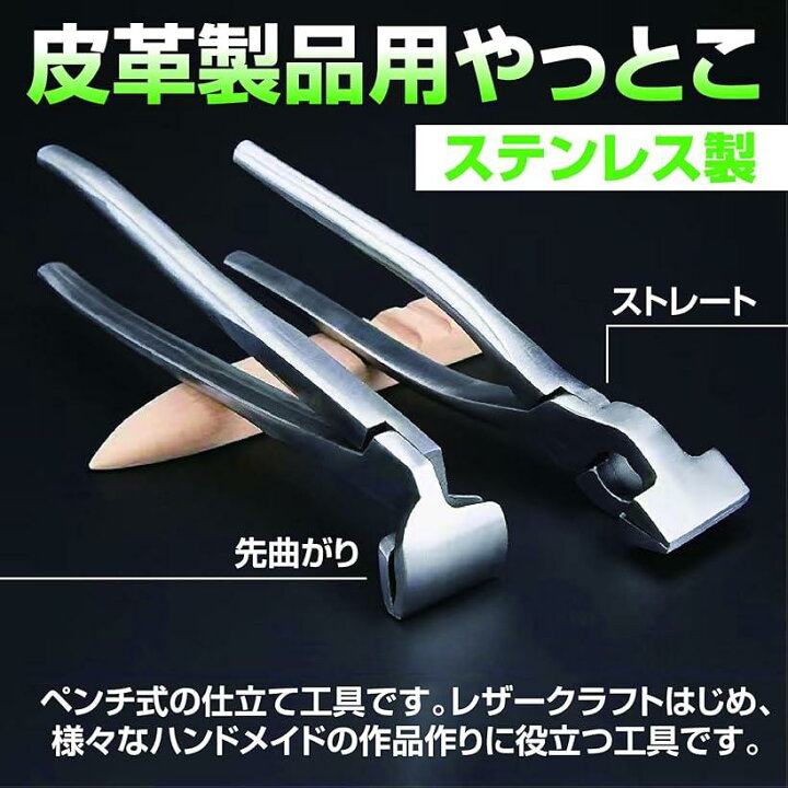 楽天市場】口金押さえペンチ式 やっとこ レザークラフト 仕立て工具 