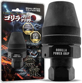 【楽天ランキング1位入賞】これで抜けなかったら諦めてくださいスタッドボルトリムーバー 6-12mm対応 折れ x 錆び 固着 舐め ゴリラパワーグリップ