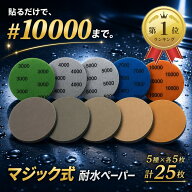 【楽天ランキング1位入賞】耐水ペーパー #3000#4000#5000#7000 10000 各5枚セット (赤褐色, 7.5 x 7.5 cm…