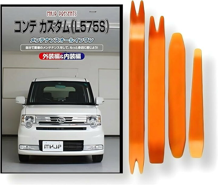 楽天市場】互換品 ムーヴ コンテ カスタム L575S メンテナンス DVD 