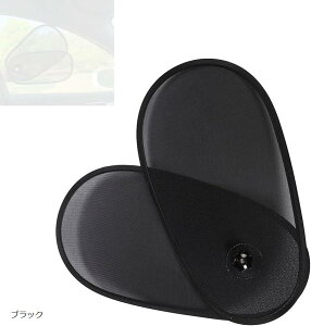 互換品 車用 サンシェード 吸盤 メッシュ 運転席 助手席 後部座席 フロント リア サイド 窓 日除け 遮光 日焼け防止 ブラック