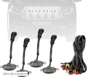LED グリルマーカー 防水 ハーネス付 ジムニー プラド RAV4 デリカ D5 対応 デイライト スモークレンズxホワイト イエローレンズxイエロー