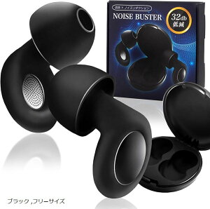 【楽天ランキング1位入賞】睡眠インストラクター推薦 ノイズバスター 耳栓 睡眠用 遮音 ノイズキャンセリング 聴覚過敏 快眠 安眠 リラックス ブラック フリーサイズ