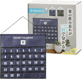 互換品お薬カレンダー 壁掛け プロの薬剤師が選んだ一品 1ヶ月 月間 ポケット付き 1か月分 ウォールポケット 服薬管理
