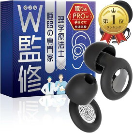 【楽天ランキング1位入賞】睡眠のプロW監修 耳栓 睡眠用 安眠 防音 シリコン 集中 勉強 飛行機 ライブ イヤープラグ ノイズキャンセリング耳栓 いびき対策 騒音対策 高性能 プレゼント