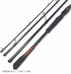 スピニングロッド シーバスロッド ヒラメ マゴチ トラベルロッド ロックフィッシュ ライトショアジギング 10ft 3mスピニング4ピース 9ft(2.7m)スピニング4ピース(M)