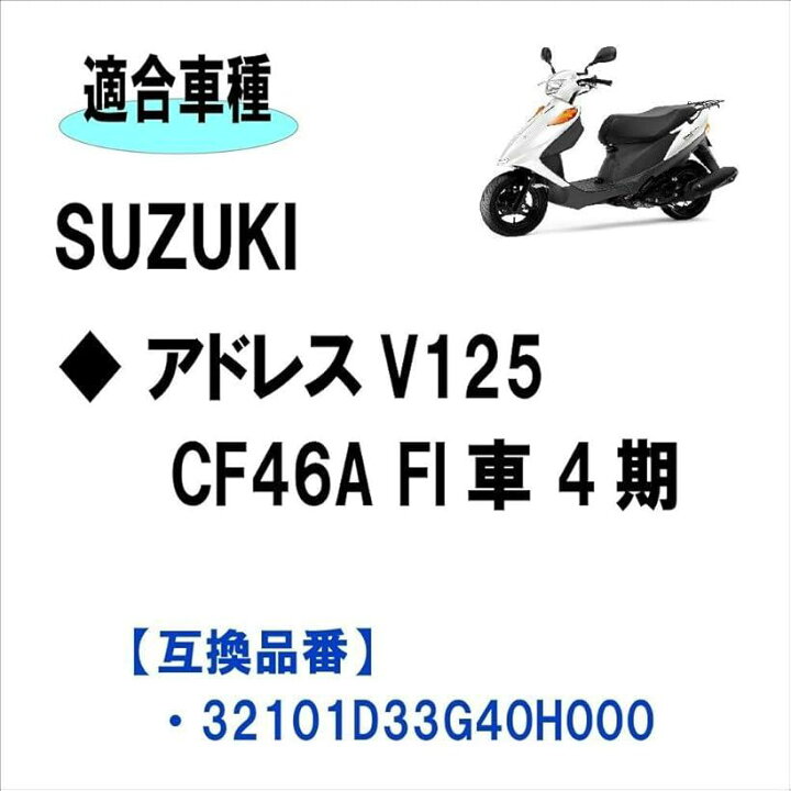 楽天市場】互換品スズキ アドレス V125 CF46A FI車 4期 ステーター 