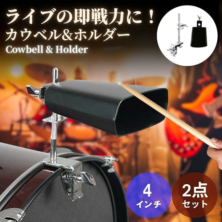 ホーム > ショップ > パーカッション > ハードウェア・アタッチメント EHJRE カウベルホルダー 調整可能 パーカッションマウントブラケット 省スペース ドラムクランプ 簡単な取り付け 楽器アクセサリ