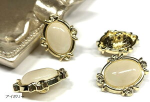 ボタン アンティーク調 大きいボタン 21mm 飾りボタン 4個セット ハンドメイド リメイク 材料 樹脂 金属ボタン カーディガン トップ 袖口 服飾小物 ドレス 舞台衣装 アクセサリー アイボリー