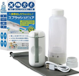 携帯用おしり洗浄機 ハンディシャワー 電動 USB-C充電式 収納袋付き ペットボトルアダプター付き 温水利用可コンパクト ハイパワー 水圧2段階切り替え 旅行グッズ 災害グッズ