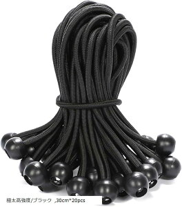 【楽天ランキング1位入賞】バンジーコード ボール付き ゴムバンド 固定用 テント タープ 結束用 ブラック 30cmx20pcs