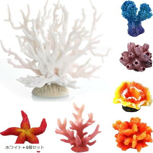 人工珊瑚 アクアリウム オブジェ サンゴ礁 水槽用品 ピンク+6個セット ブルー+6個セット ホワイト+6個セット オレンジ+6個セット