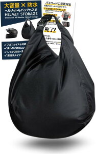 ヘルメット 保管バック リュック 大容量 バイクバッグ 防水 収納 カバン 荷物入れ 袋 かばん 収納用防水バッグ バイク用ケース
