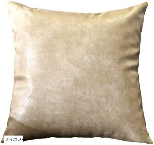 �N�b�V�����J�o�[ 45x45cm �{�v�̂悤�Ȏ��� PU���U�[ ������� ���z�c �w���� �� �\�t�@�[ �t�F�C�N���U�[ �����` �C���e���A ���� �u���E��