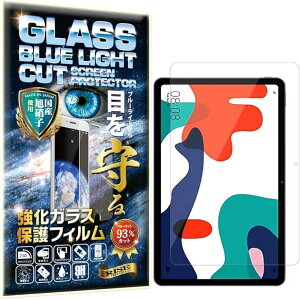 RISE �t�B���� �K���X�t�B���� �u���[���C�g�J�b�g 93% HUAWEI MatePad 10.4 �p �ی�t�B���� ���� ���ߗ�99% ������ ���{�� ���Ɏq �d�x9H 2.5D���E���h�G�b�W �����z�� �C�A�[�� ��U�h�~ �w��h�~