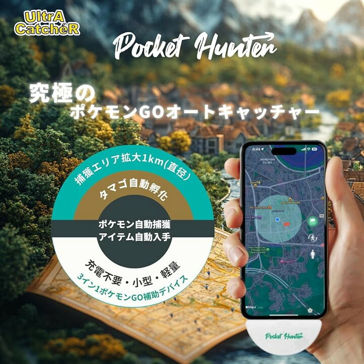 楽天市場】捕獲エリア標準版 オートキャッチ Pocket GoGo ポケモンGO用 