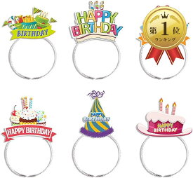 【楽天ランキング1位入賞】誕生日 カチューシャ バースデーカチューシャ パーティーグッズ 記念日 誕生日グッズ お祝い小道具 6種セット (彩色)