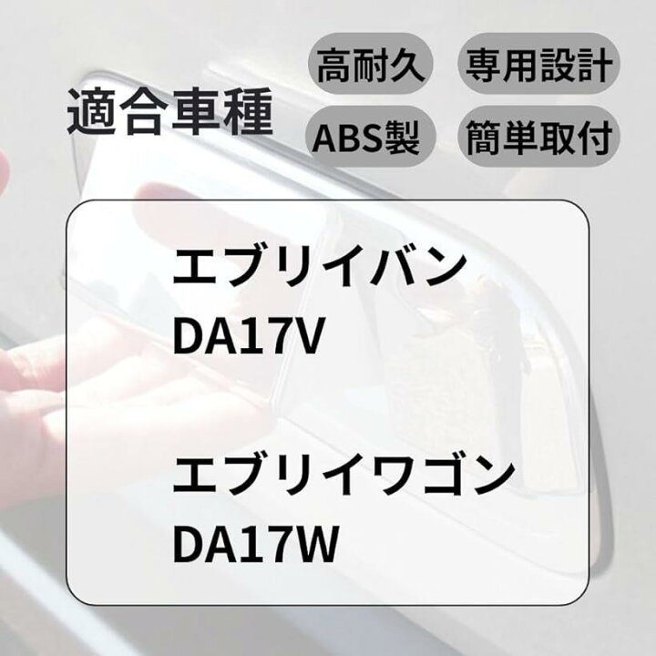 楽天市場】スズキ エブリイバン DA17V エブリイワゴン DA17W 専用 