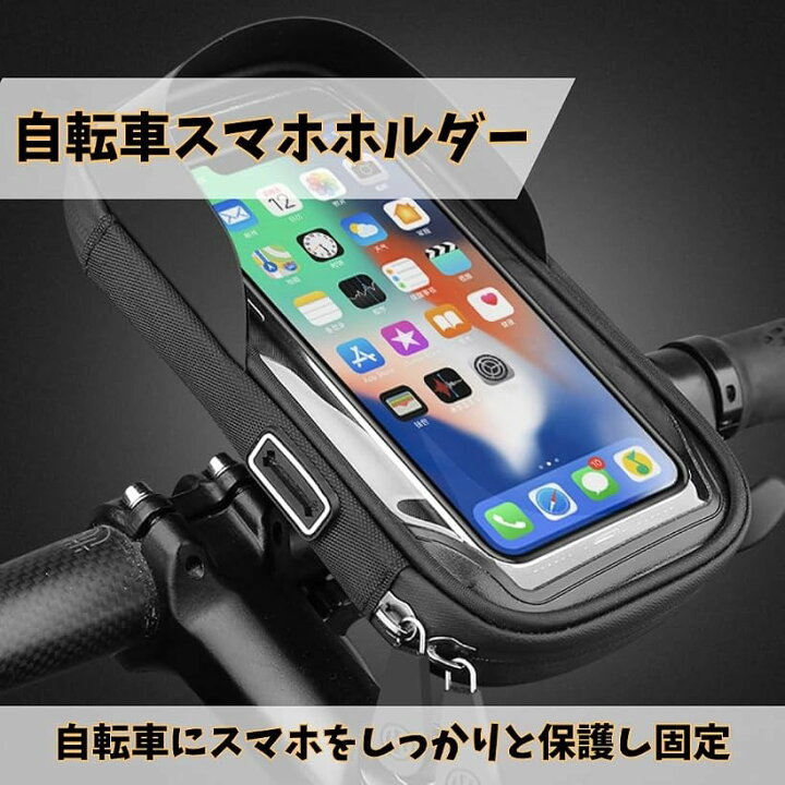楽天市場】自転車 スマホホルダー 防水 バイク サイクリング 360度回転 