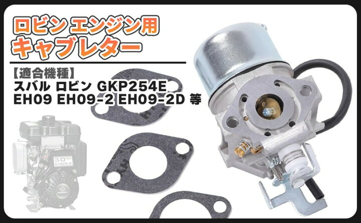 楽天市場】スバル 用 ロビン キャブレター エンジン ポンプ GKP254E 