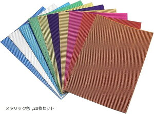 カラーダンボール ダンボールシート a4 板段ボール 工作 段ボールシート DIY プロジェクト カラフル 箱作り クラフト用 巻き 紙 メタリック色 標準色 20枚セット 蛍光色 10枚セット