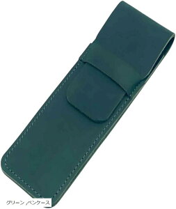 本革 レザー スリム 筆箱 オシャレ シンプル 文房具 コンパクト 1〜2本収納 ブラック ブルー グリーン ペンケース