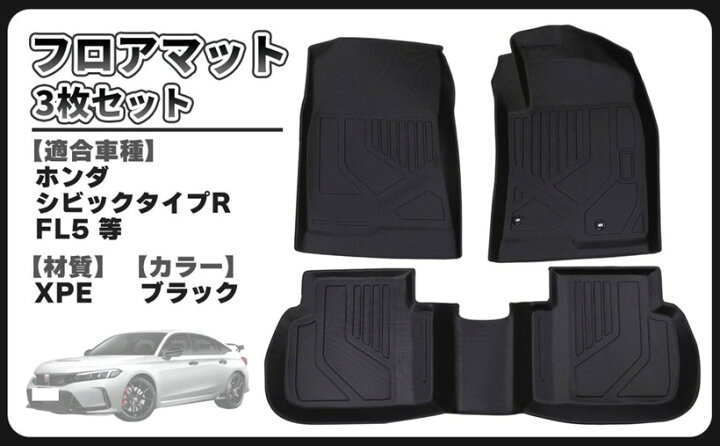 楽天市場】互換品HONDA ホンダ 用 シビックタイプR FL5 フロアマット 3 