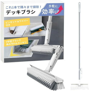 デッキブラシ コーナー掃除もラクラク お風呂掃除 浴室 床 タイル 玄関 ベランダ