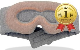 【楽天ランキング1位入賞】ネルホット 耳まで包みじ～んわり温まる3Dホットアイマスク 寝ながら使える睡眠用 USB 充電式 コードレス シルクのような素材 繰り返し使える